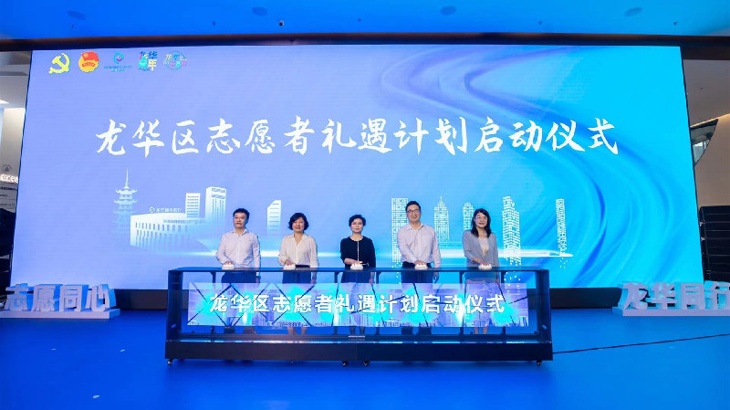 @深圳龍華人，你的專屬禮遇來了！