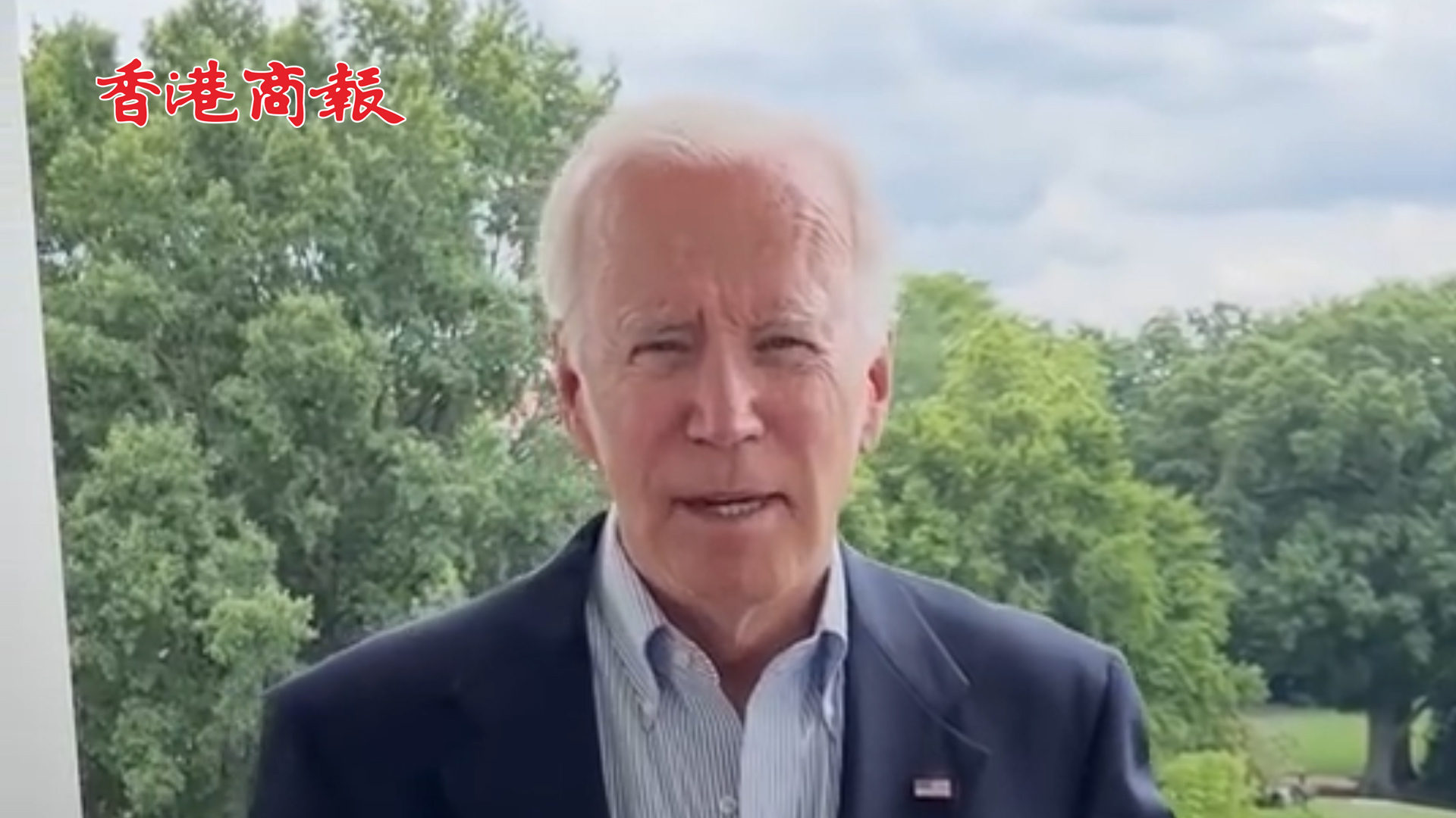 有片丨拜登確診新冠後首度公開回應：症狀輕微 完成了很多工作