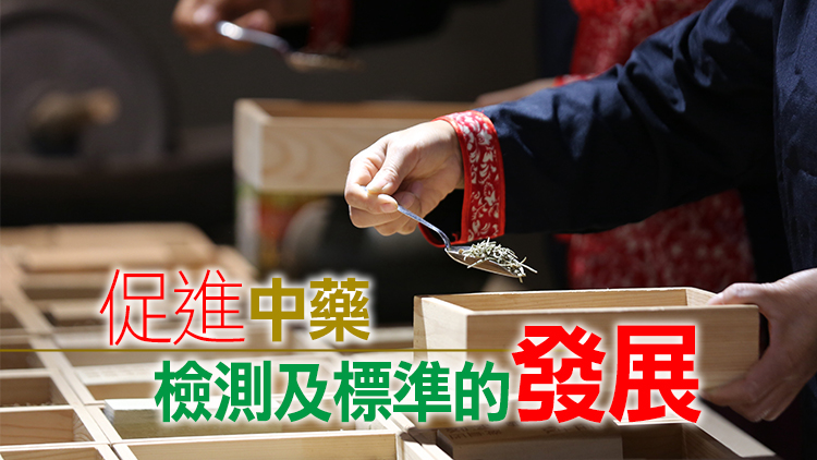 衞生署與國家中藥研究所續簽合作協議 促進兩地中醫藥發展