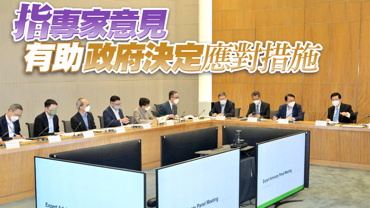 李家超召開首次抗疫專家顧問團會議 感謝就疫情發展提供意見