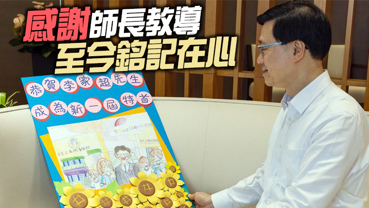李家超收母校賀卡 冀學弟妹做對國家及香港有貢獻的人
