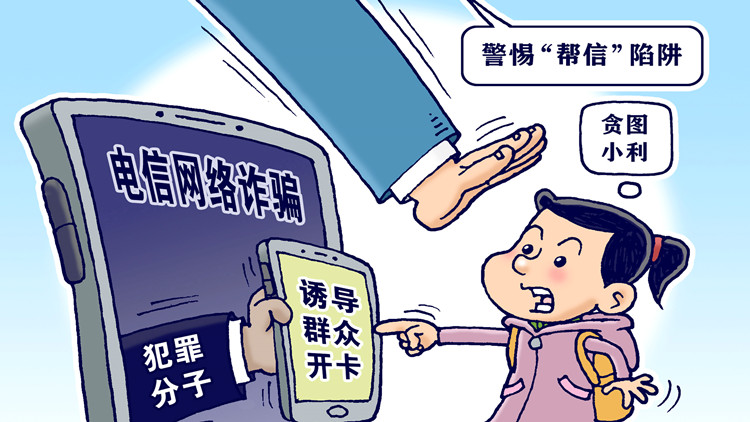 檢察機關上半年起訴幫助信息網絡犯罪活動罪6.4萬人