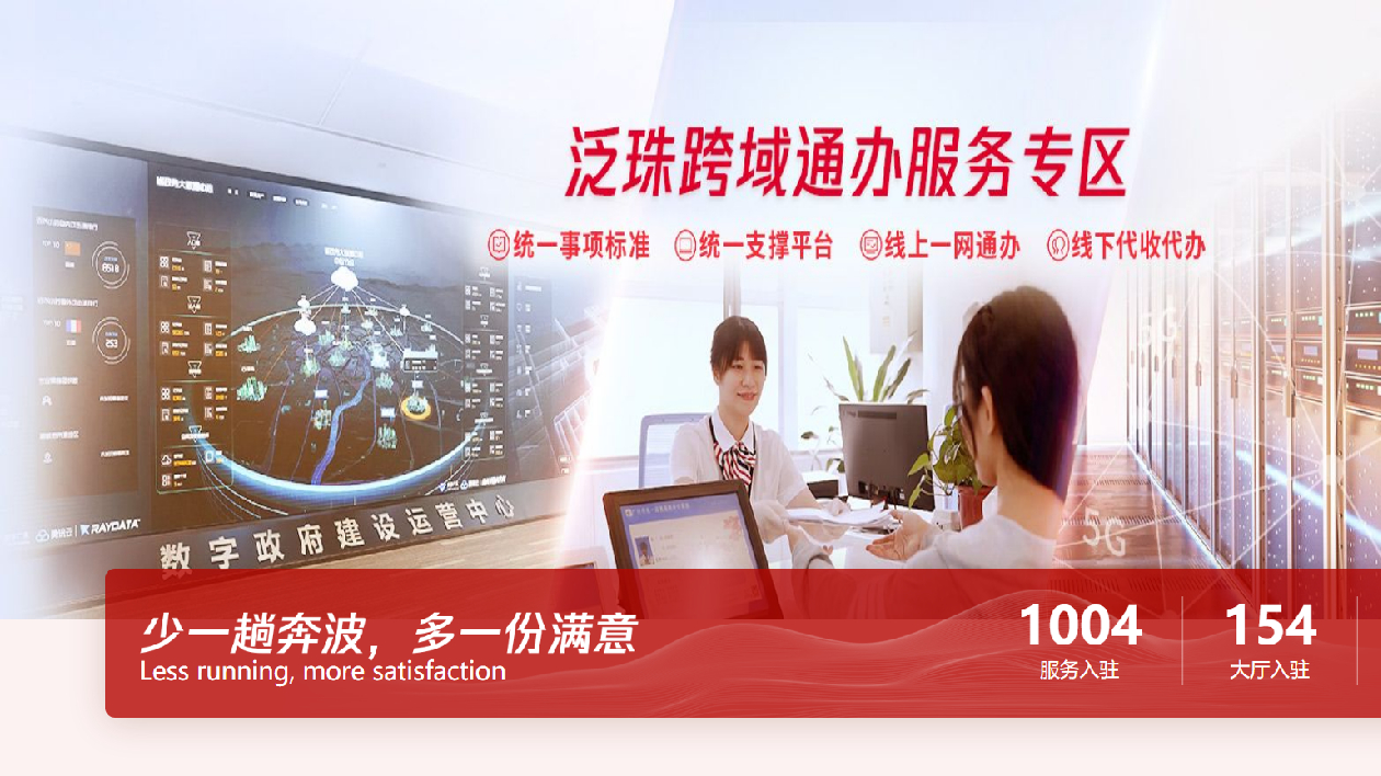 泛珠跨域通辦服務專區上線 惠及九省區及港澳