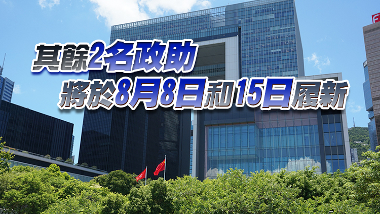 17名新任副局長及政助履新 梁宏正冀盡快投入工作