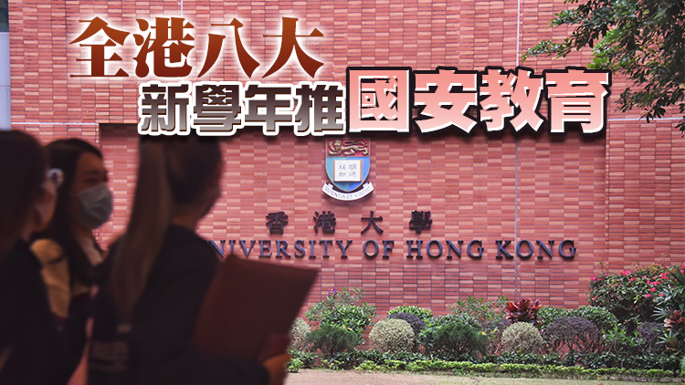 香港大學修改畢業要求 國安課程列必修