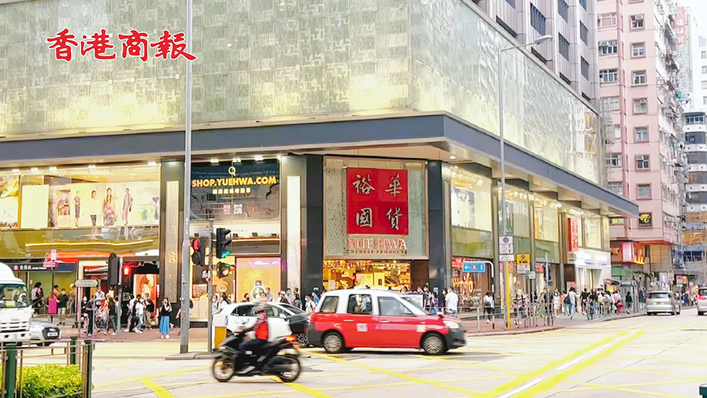 【名人港味】有片｜裕華國貨：新零售方式鞏固經典品牌