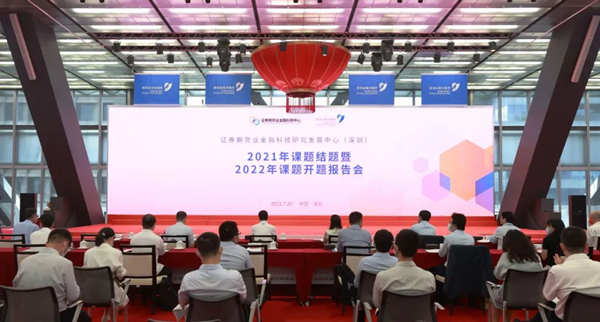 深交所構建金融科技新生態  2021年證券行業研究結碩果