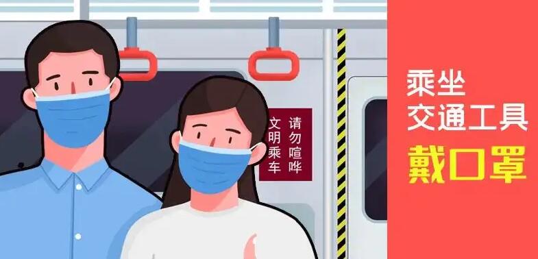 搭乘公共交通工具如何做好防疫？疾控專家提醒市民這樣做