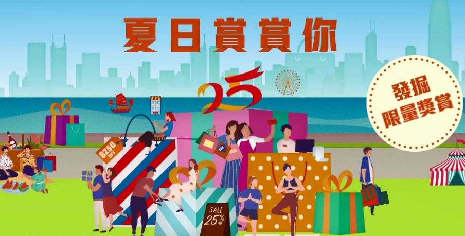 旅發局「夏日賞賞你」第二批43000份限量獎賞 本周四起可領取