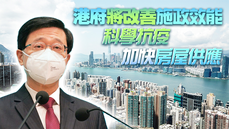 李家超：習主席七一重要講話為本港未來路向勾畫藍圖