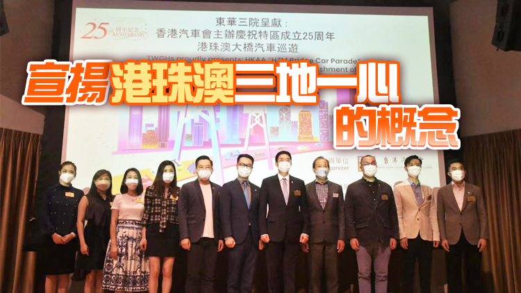 香港汽車會首辦港珠澳大橋汽車巡遊 120架超級跑車古董車將參與