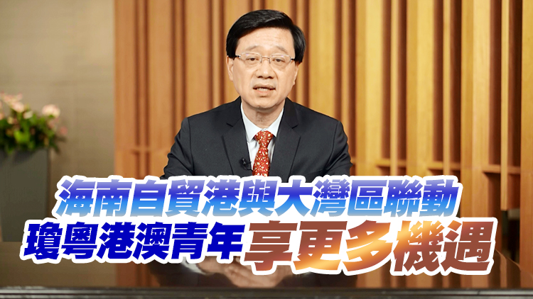 李家超鼓勵港青把握國家發展機遇 用青春書寫精彩人生