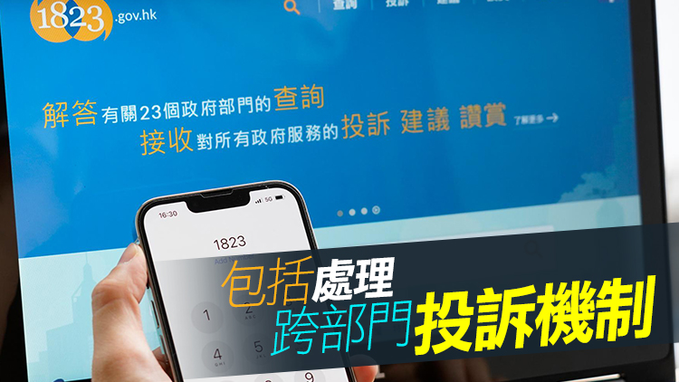 3至5月63%來電被斷線 申訴專員調查1823處理投訴及查詢成效