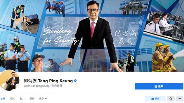 鄧炳強開設個人FB及IG專頁 與市民雙向交流