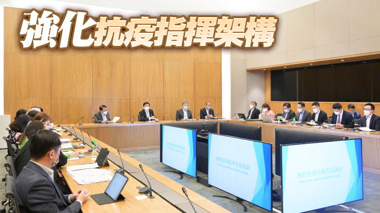 政府成立13個專責組精準抗疫 李家超：以最低成本達致最大效益