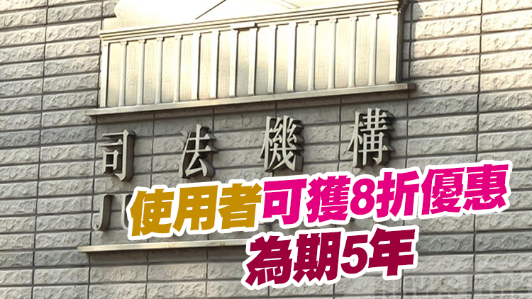 即日起市民可以電子模式處理民事訴訟相關文件及繳費