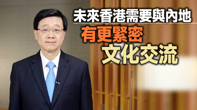 李家超：繼續支持本港與內地廣電視聽交流合作 一起說好香港故事