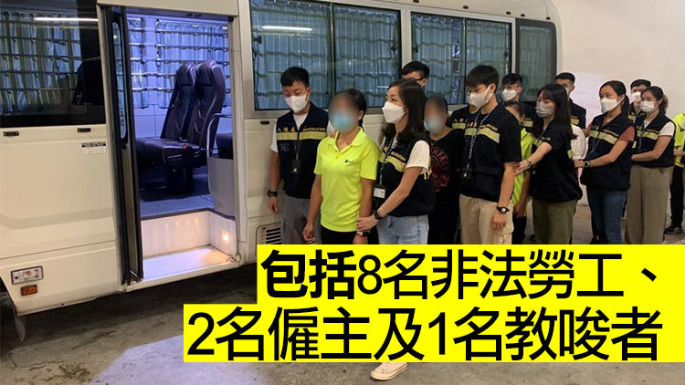 入境處全港展開反非法勞工行動 拘捕11人