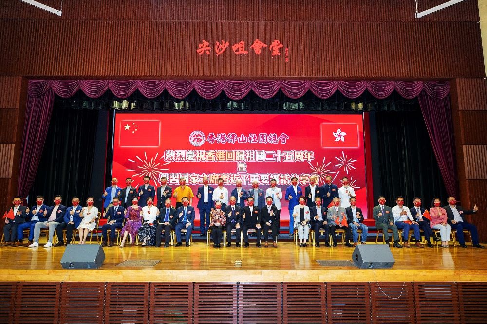 佛山社總辦學習習近平講話分享會