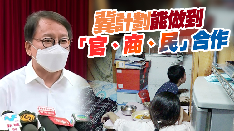 陳國基：解決跨代貧窮計劃詳情下月公布 首先協助住劏房初中生