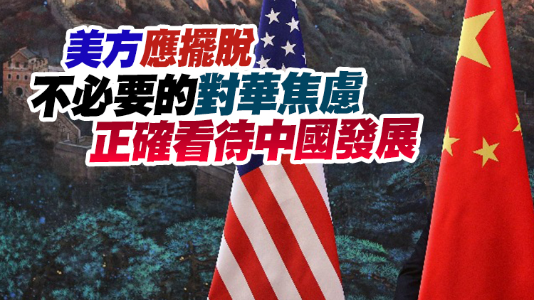 就中美關係重大問題傳遞明確信息——專家談中美元首通電話