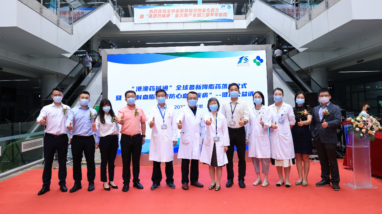 港大深圳醫院 「港澳藥械通」引進心血管降脂藥物
