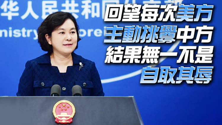 有片｜華春瑩回應中方如何反制：該有的都會有