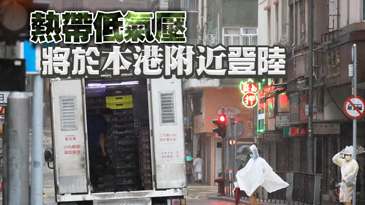 一號風球料維持至今午2時 料有狂風驟雨及雷暴