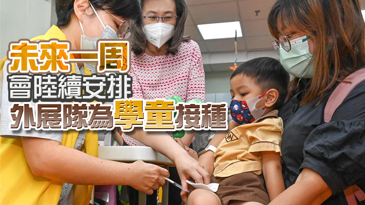 3歲以下幼童今起接種新冠疫苗 首半小時逾百家長網上預約