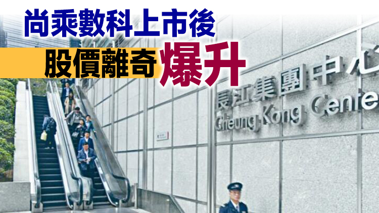 長江集團澄清沒有直接持有尚乘數科股權 亦無任何業務往來