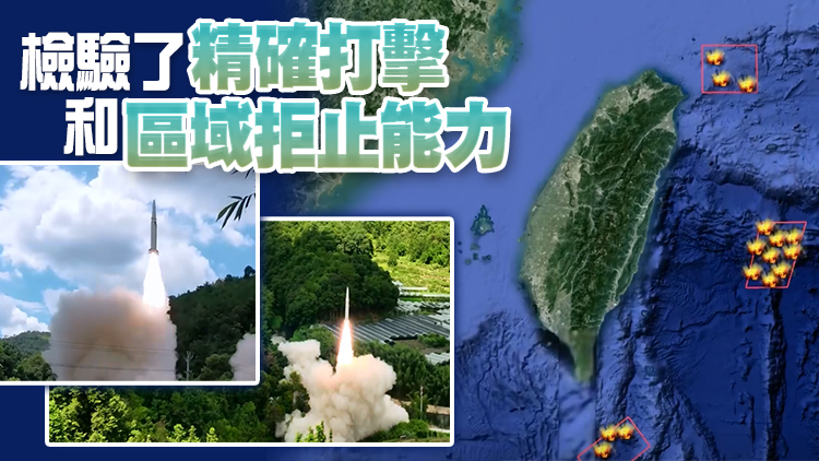 有片｜東部戰區對台島東部外海預定海域實施常導火力突擊 全部精準命中目標