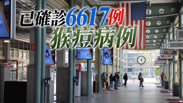 美國宣布因猴痘疫情進入公共衛生緊急狀態