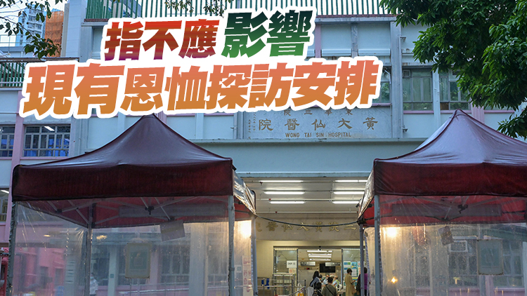 黃大仙醫院現群組感染 何栢良：較大可能是由病人傳染探訪家屬