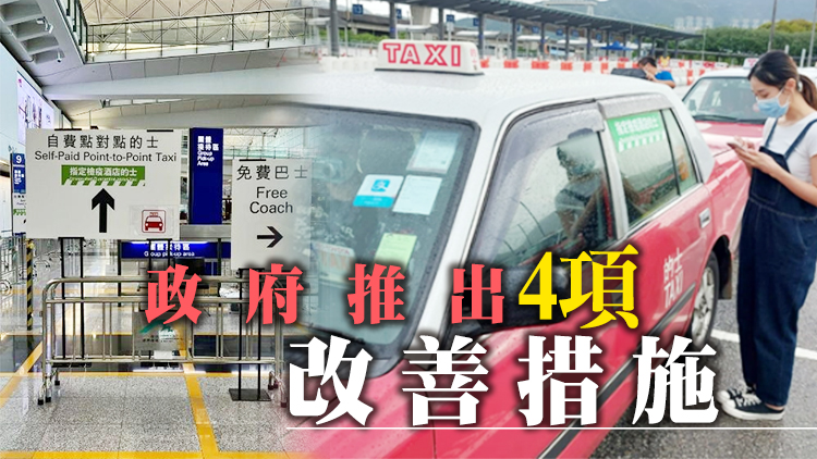 林世雄：指定檢疫酒店的士推出兩周 6000名抵港人士使用服務