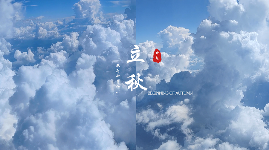 有片丨深圳二十四節氣 立秋：雲天收夏色，一夜新涼