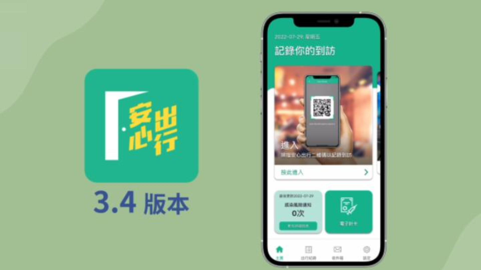 有片｜「安心出行」程式增加紅黃碼 出行更安心