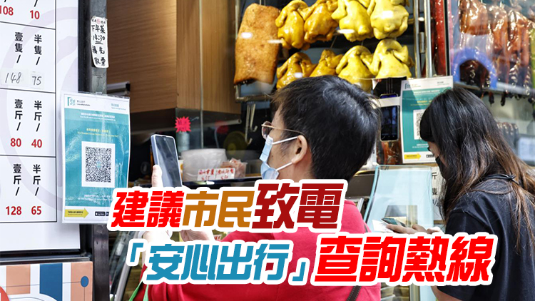 「紅黃碼」顏色出錯 黃志光提醒及時更新「安心出行」