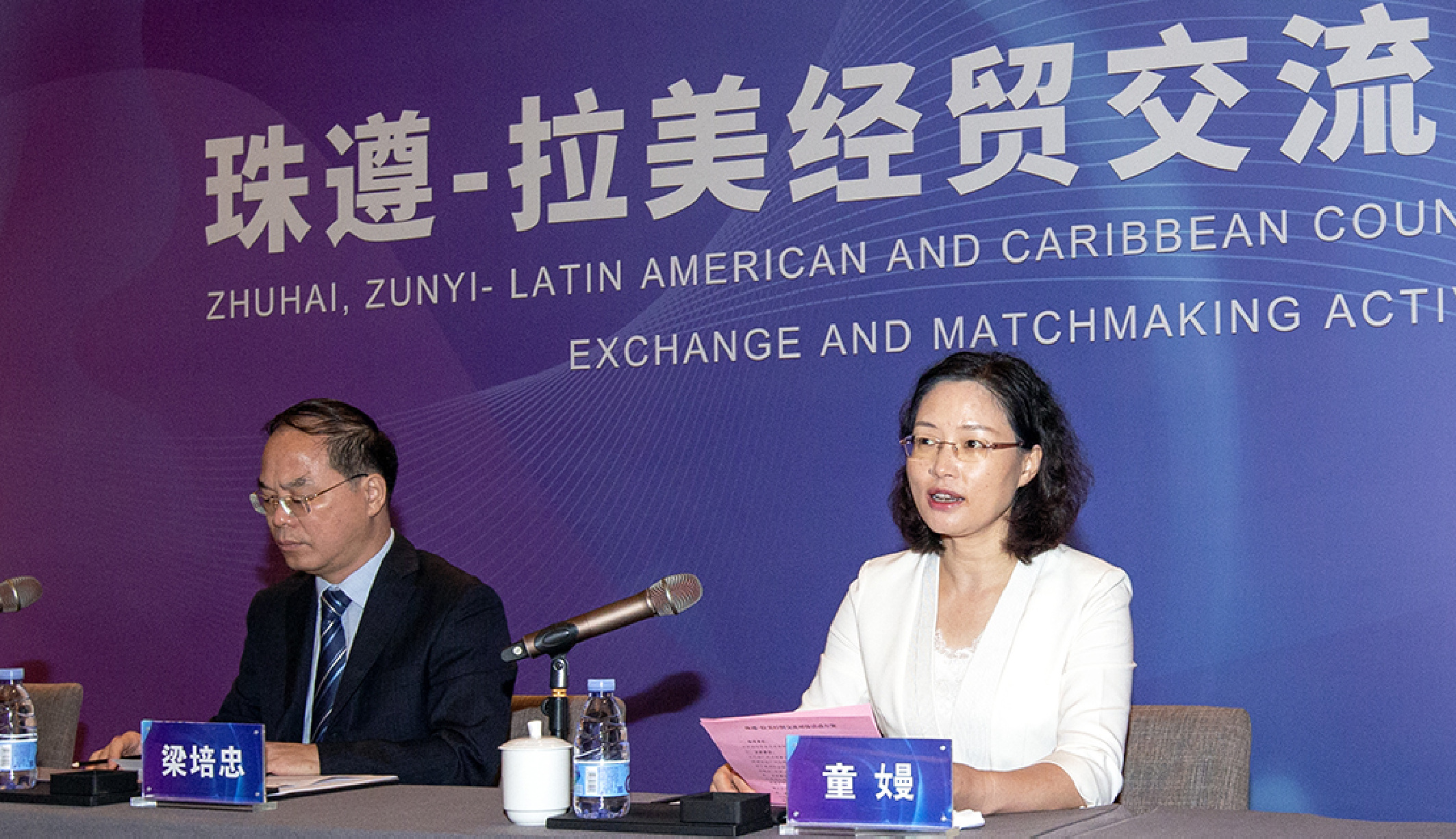 珠遵-拉美經貿交流對接活動成功舉行 拓展企業外貿渠道