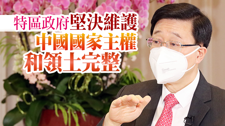 有片丨李家超：歡迎及支持《台灣問題與新時代中國統一事業》白皮書