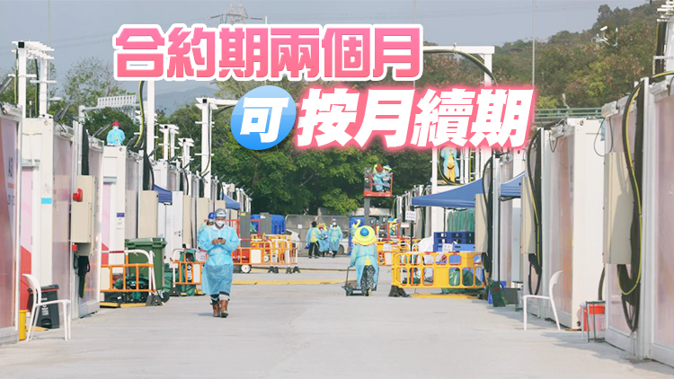 隔離設施月薪3.1萬急聘人手 今晚截止申請