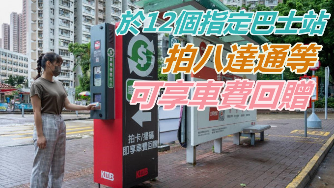 九巴北區短途收費計劃14日起正式實施 車費最低只需3.8元
