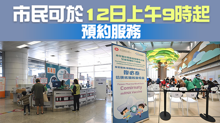 港鐵青衣站接種中心及兒童醫院15日起可接種科興和復必泰疫苗