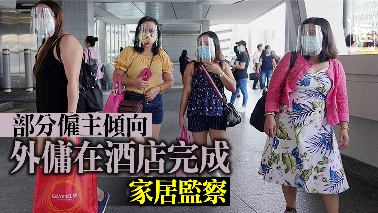 家庭傭工僱主協會：歡迎新檢疫安排 盼外傭早日抵達