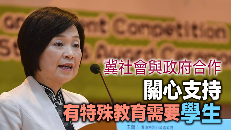 蔡若蓮：政府持續檢視特殊教育發展 勉勵學生以積極樂觀態度擁抱挑戰