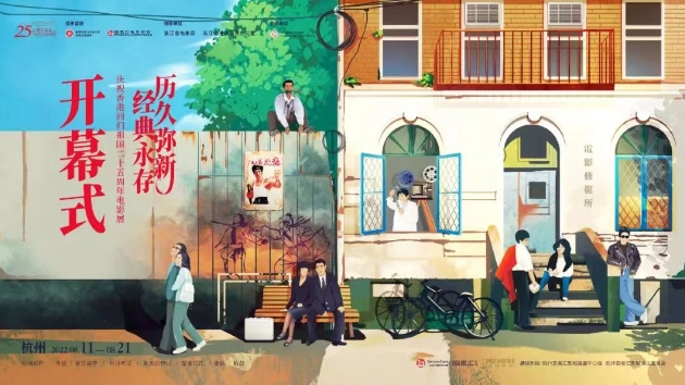 《星月神話》重映！ 慶祝香港回歸祖國二十五周年電影展杭州站盛大開幕