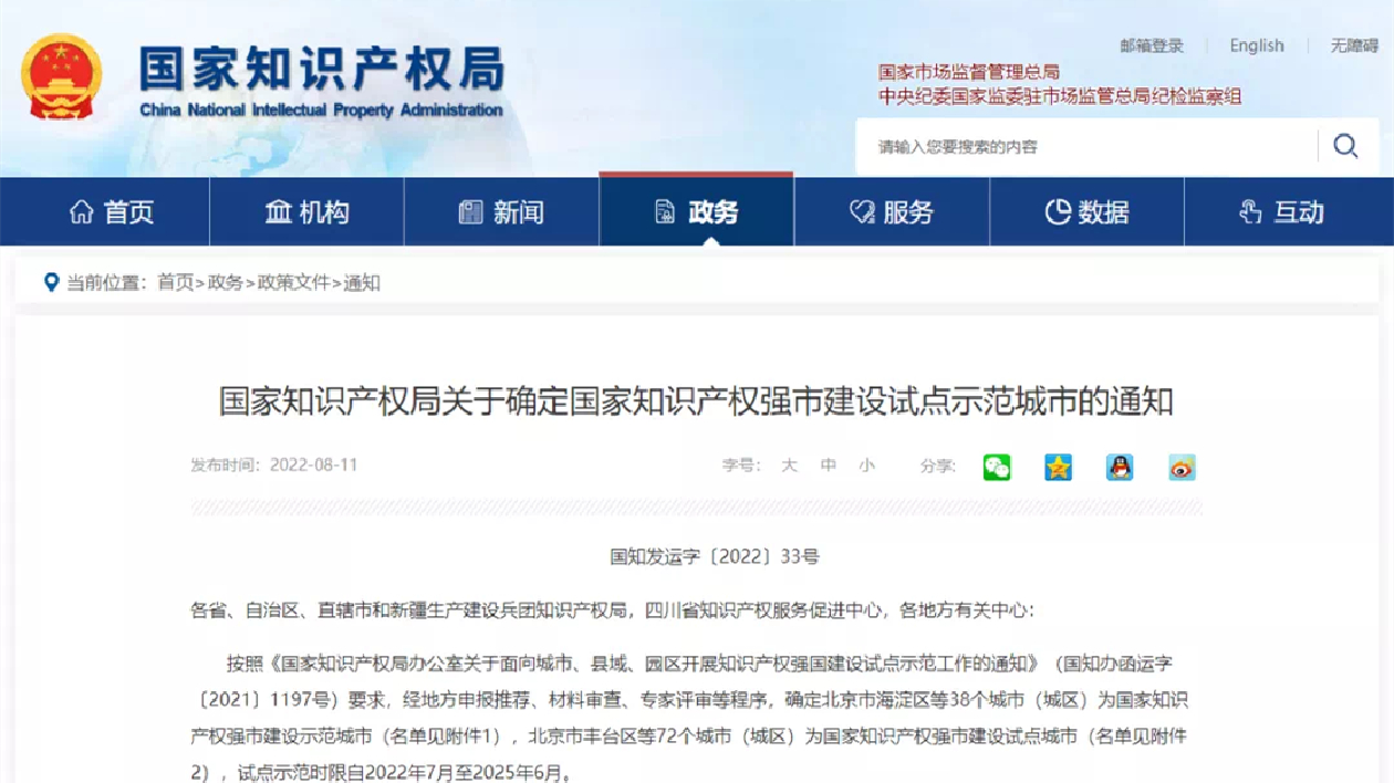 國家知識產權強市建設示範城市名單公布！廣東3市上榜