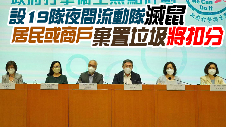 地區事項統籌工作組公布計劃 周日起清理逾600個衛生黑點