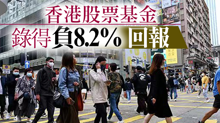 駿隆：首7個月強積金人均蝕32752元