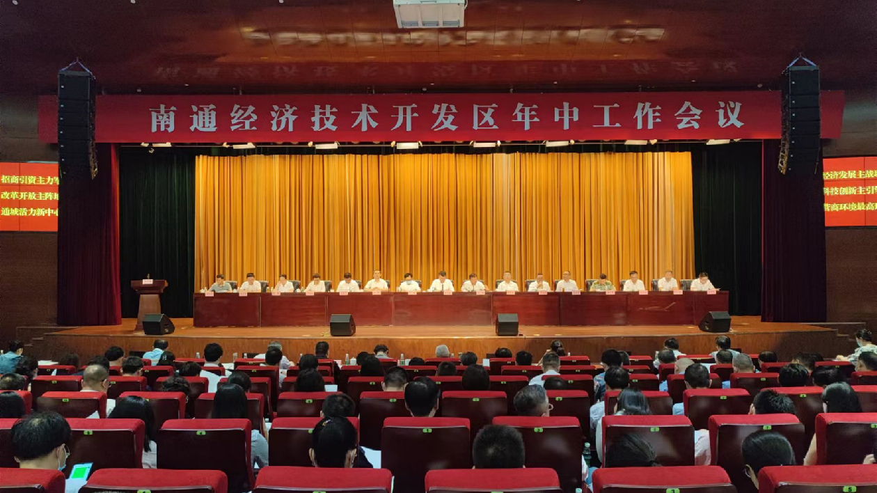 江蘇南通經開區：打造對外開放主平台 實現高質量發展新突破