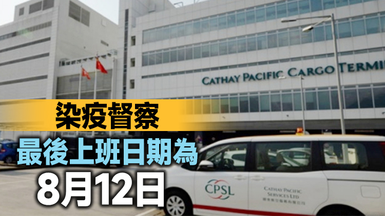 食環署衞生督察染疫 機場食物檢驗辦事處今午關閉消毒